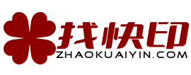 找快印网