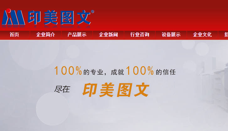 北京印美圖文：一站式圖文快印服務