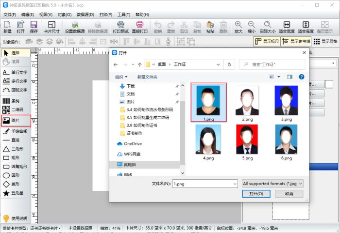 如何制作工作证？条码标签软件制作工作证的方法