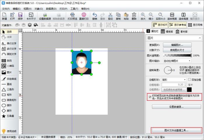 如何制作工作证？条码标签软件制作工作证的方法