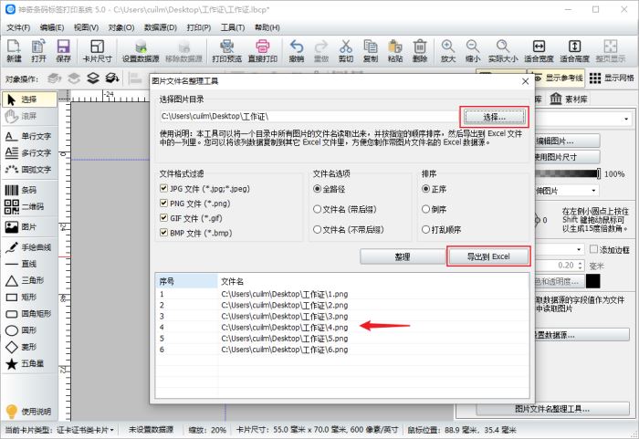 如何制作工作证？条码标签软件制作工作证的方法