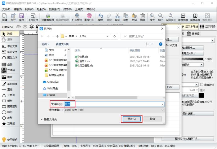 如何制作工作证？条码标签软件制作工作证的方法