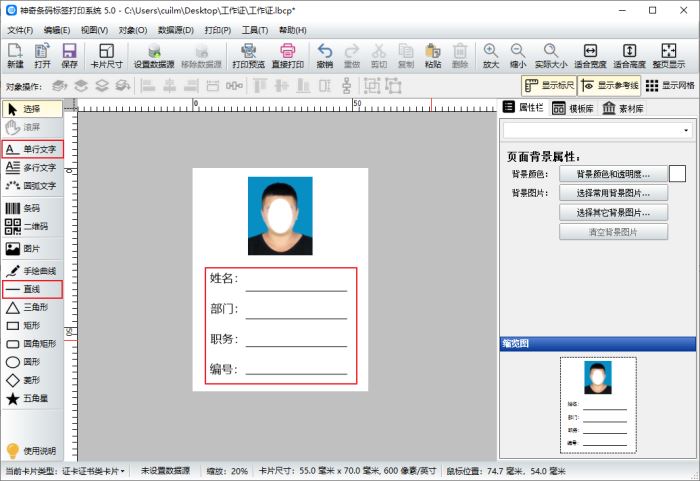 如何制作工作证？条码标签软件制作工作证的方法