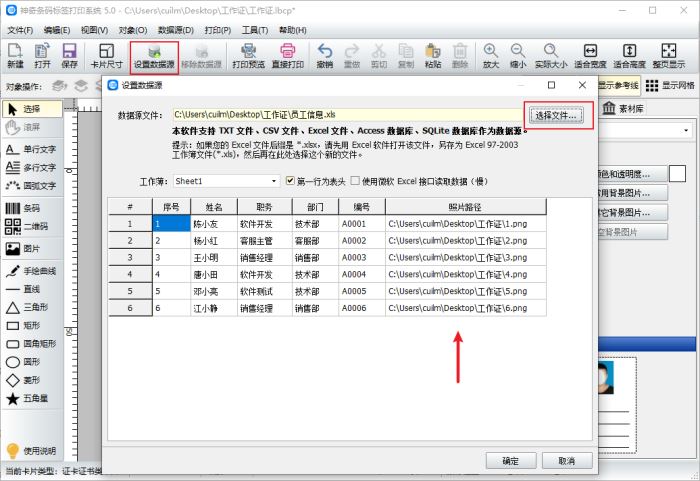 如何制作工作证？条码标签软件制作工作证的方法