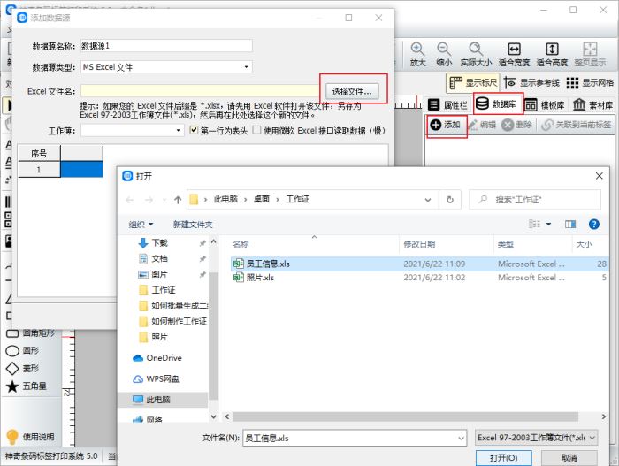 如何制作工作证？条码标签软件制作工作证的方法