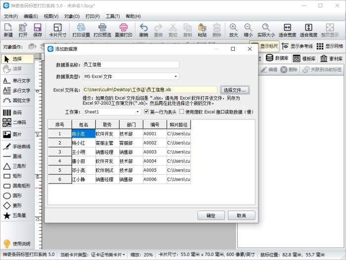 如何制作工作证？条码标签软件制作工作证的方法