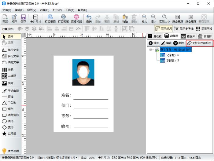 如何制作工作证？条码标签软件制作工作证的方法