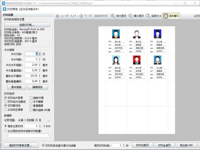如何制作工作证？条码标签软件制作工作证的方法