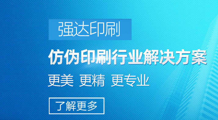 梅州强达印刷：专注防伪标签印刷