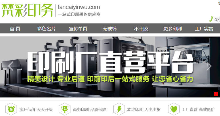 上海梵彩印务：您放心的印刷品供应商
