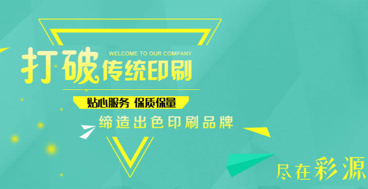 广州彩源印刷：15年专业印刷公司