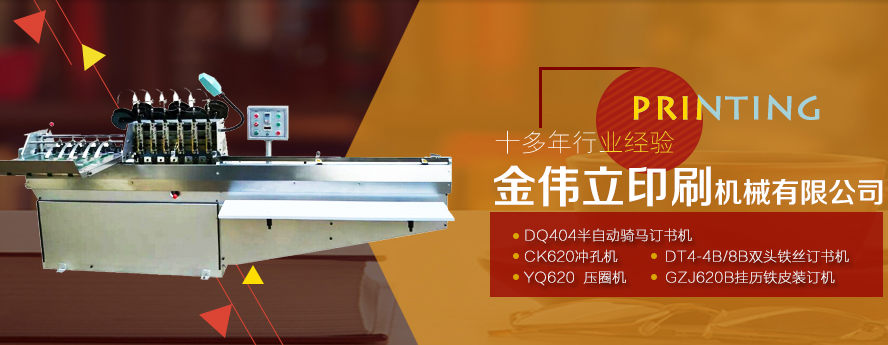 淮南金伟立：专业生产印刷包装机械