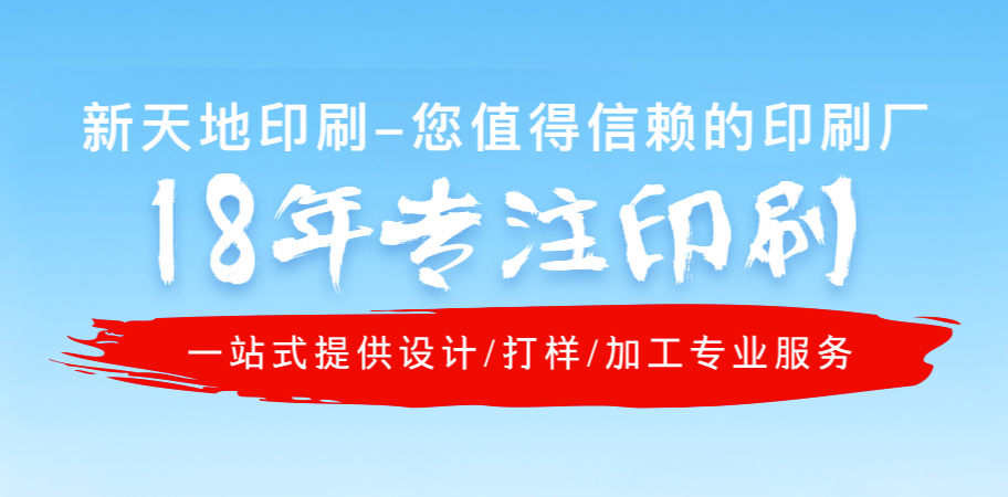 湖州新天地印刷：专注画册和不干胶印刷