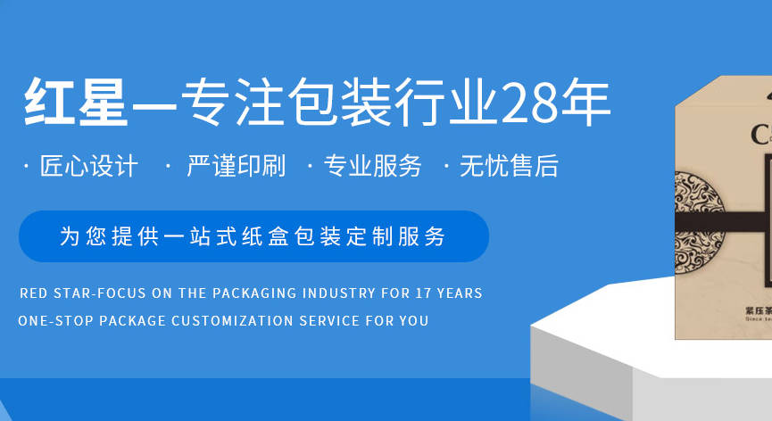 咸陽紅星印務：專注包裝印刷28年