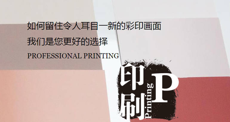 杭州高腾印务：集策划、设计、印刷于一体
