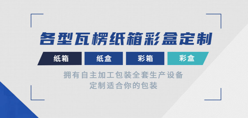 芜湖东瑞彩印包装：现代化瓦楞纸彩印包装企业
