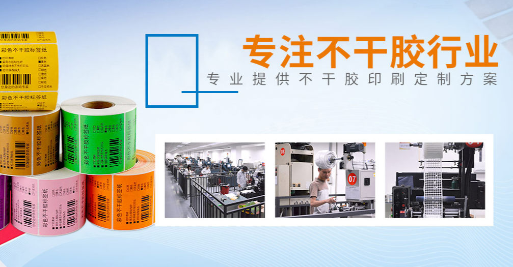 梅州国塑：专业不干胶印刷生产厂家