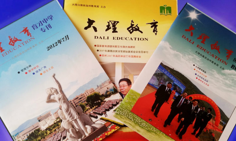 大理天龙印务:专注大理报纸书刊印刷 大理天龙印务:专注大理报纸书刊印刷