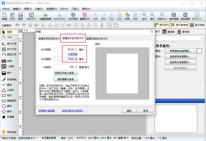 如何制作工作证?条码标签软件制作工作证的方法 如何制作工作证?条码标签软件制作工作证的方法