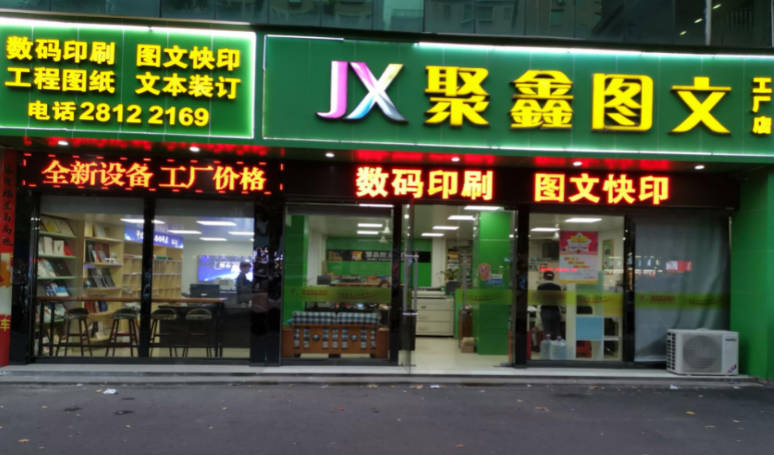 深圳聚鑫图文快印:专注于深圳数码印刷 深圳聚鑫图文快印:专注于深圳数码印刷