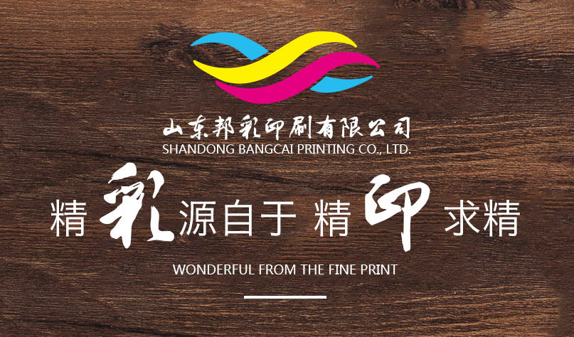 德州邦彩印刷:高档样本画册设计与开发 德州邦彩印刷:高档样本画册设计与开发