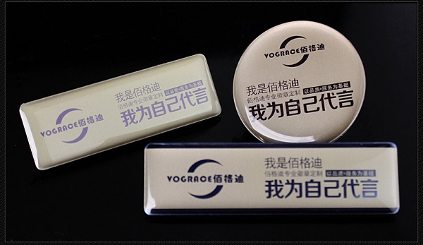 胸牌的常见制作工艺和效果图 胸牌的常见制作工艺和效果图