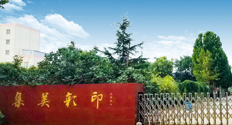 河北集美彩色印刷:专注出版物印刷、包装装潢 河北集美彩色印刷:专注出版物印刷、包装装潢