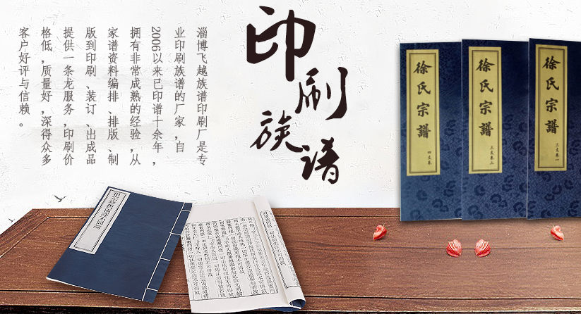 淄博飞越族谱印刷厂:专业印刷族谱的厂家 淄博飞越族谱印刷厂:专业印刷族谱的厂家