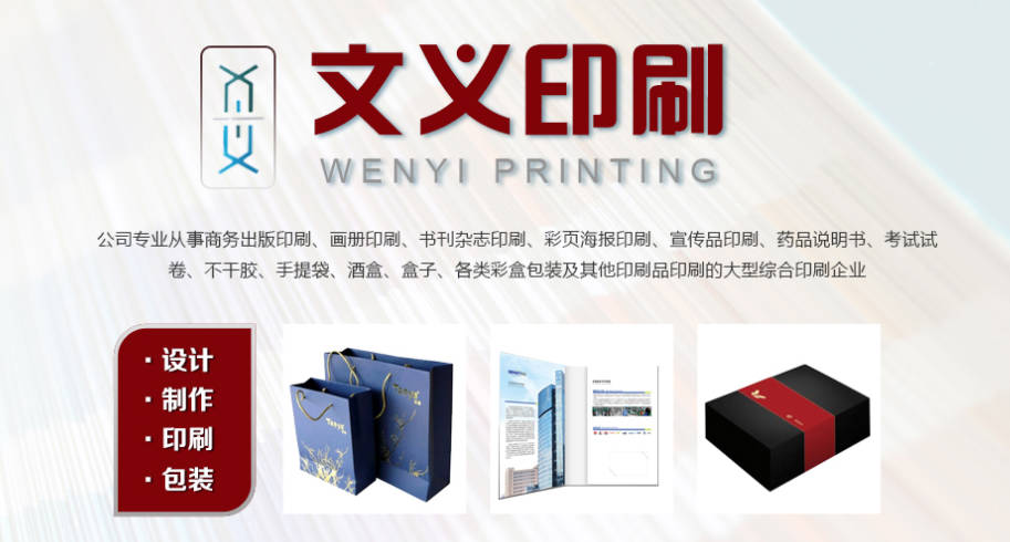 石家庄文义印刷:大型综合印刷企业 石家庄文义印刷:大型综合印刷企业