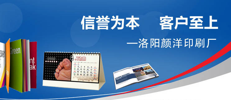 洛阳颜洋印刷厂:专注彩页宣传册印刷 洛阳颜洋印刷厂:专注彩页宣传册印刷