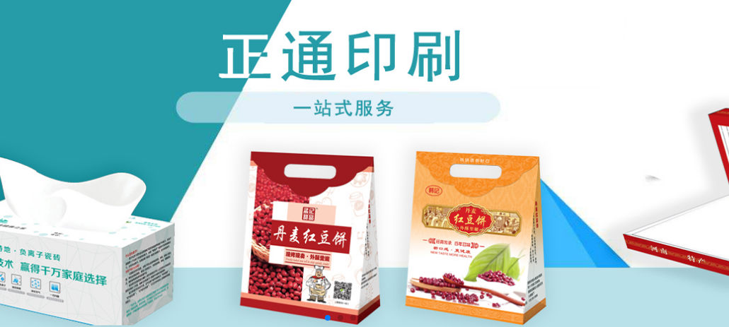 濮阳正通印刷:手提袋定制/彩盒印刷 濮阳正通印刷:手提袋定制/彩盒印刷
