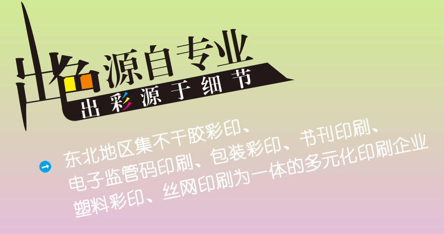 大连建峰印业:多元化印刷企业 大连建峰印业:多元化印刷企业
