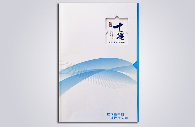 十堰秦华彩印:画册设计/包装盒定制