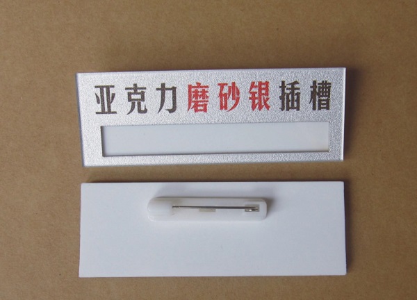 胸牌的常见制作工艺和效果图 胸牌的常见制作工艺和效果图