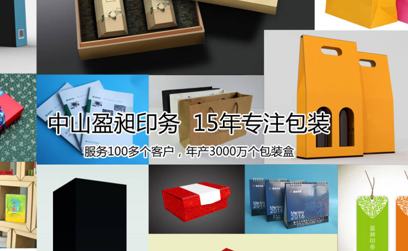 中山盈昶印刷包装:一站式印刷包装厂家 中山盈昶印刷包装:一站式印刷包装厂家