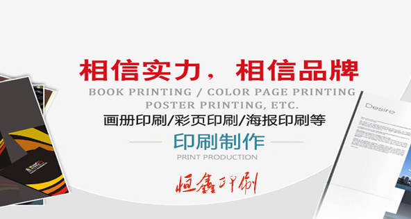 河北恒鑫印务:一体化的印务公司 河北恒鑫印务:一体化的印务公司