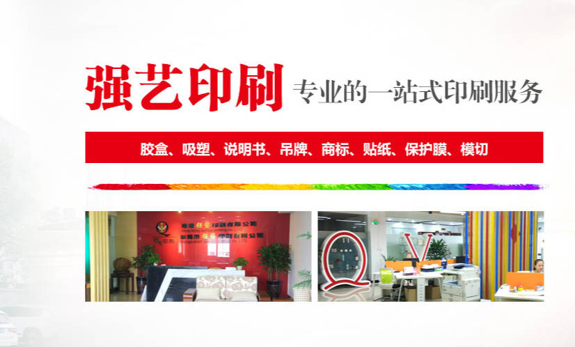 东莞强艺印刷:现代化综合性彩色印刷包装厂 东莞强艺印刷:现代化综合性彩色印刷包装厂