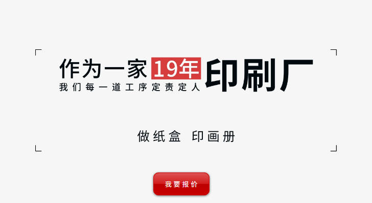 深圳步壳印刷厂:印刷为客户创造价值 深圳步壳印刷厂:印刷为客户创造价值