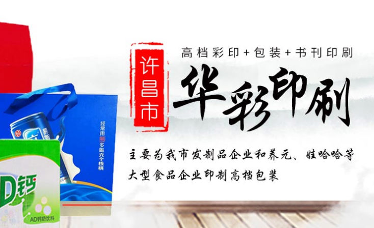 许昌华彩印刷:食品企业包装定制 许昌华彩印刷:食品企业包装定制