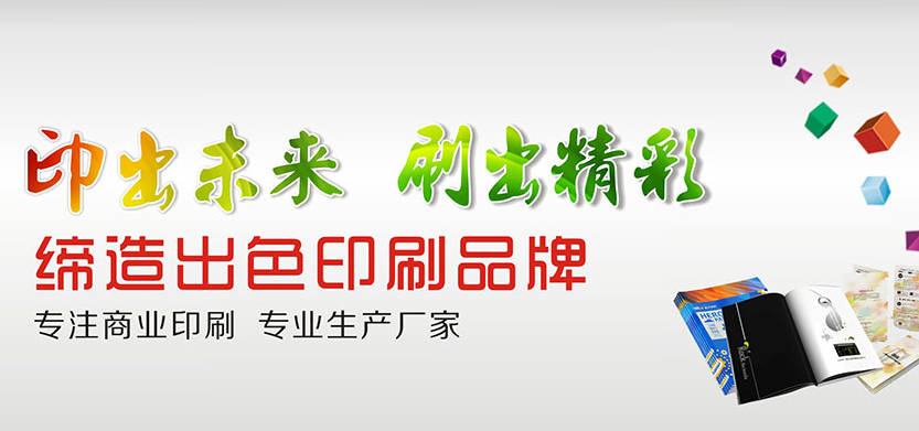 厦门金钰源快印:一站式设计/印刷供应商 厦门金钰源快印:一站式设计/印刷供应商