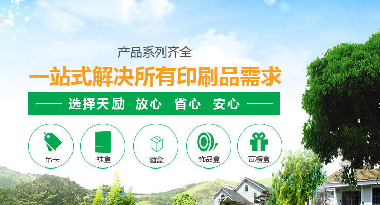 义乌天励彩印包装纸盒厂 义乌天励彩印包装纸盒厂